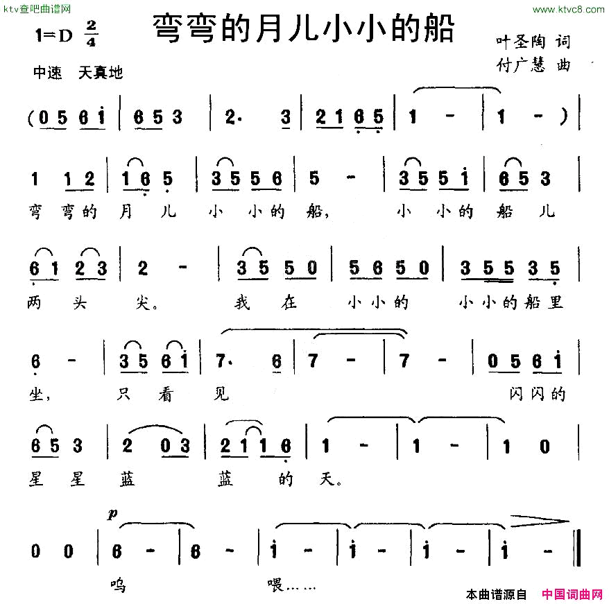 弯弯的月儿小小的船简谱