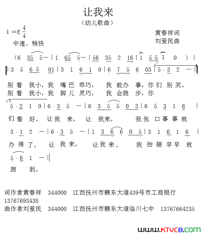 让我来黄春祥词刘爱民曲让我来黄春祥词_刘爱民曲简谱