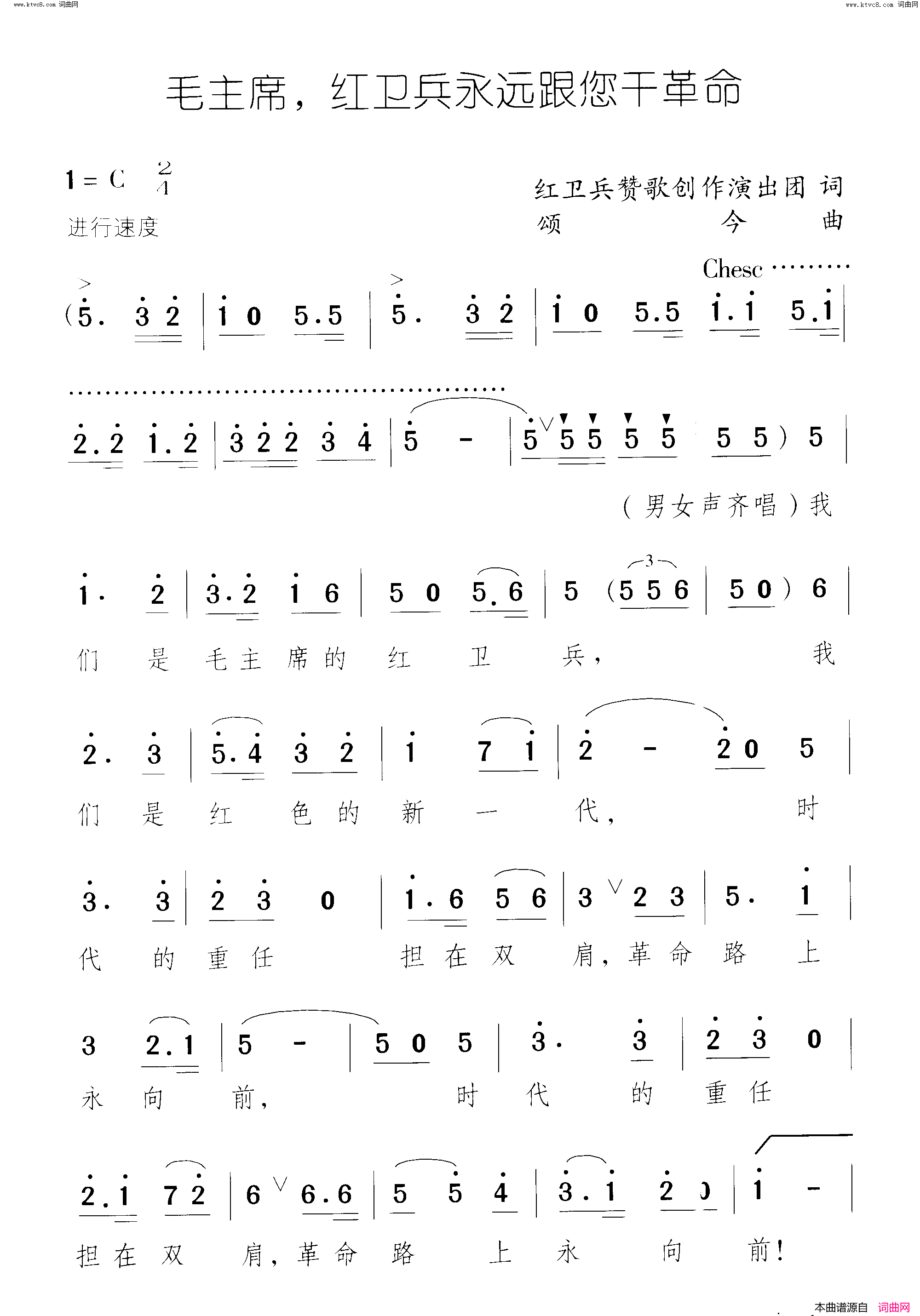 毛主席红卫兵永远跟您干革命红卫兵赞歌_大型歌舞剧_尾声简谱