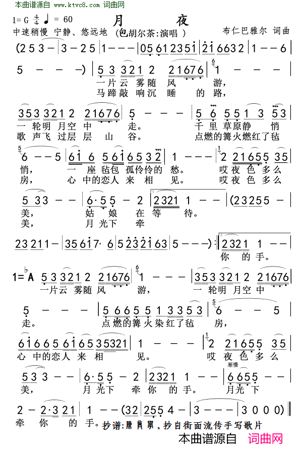 月夜简谱_包胡尔茶演唱_布仁巴雅尔/布仁巴雅尔词曲