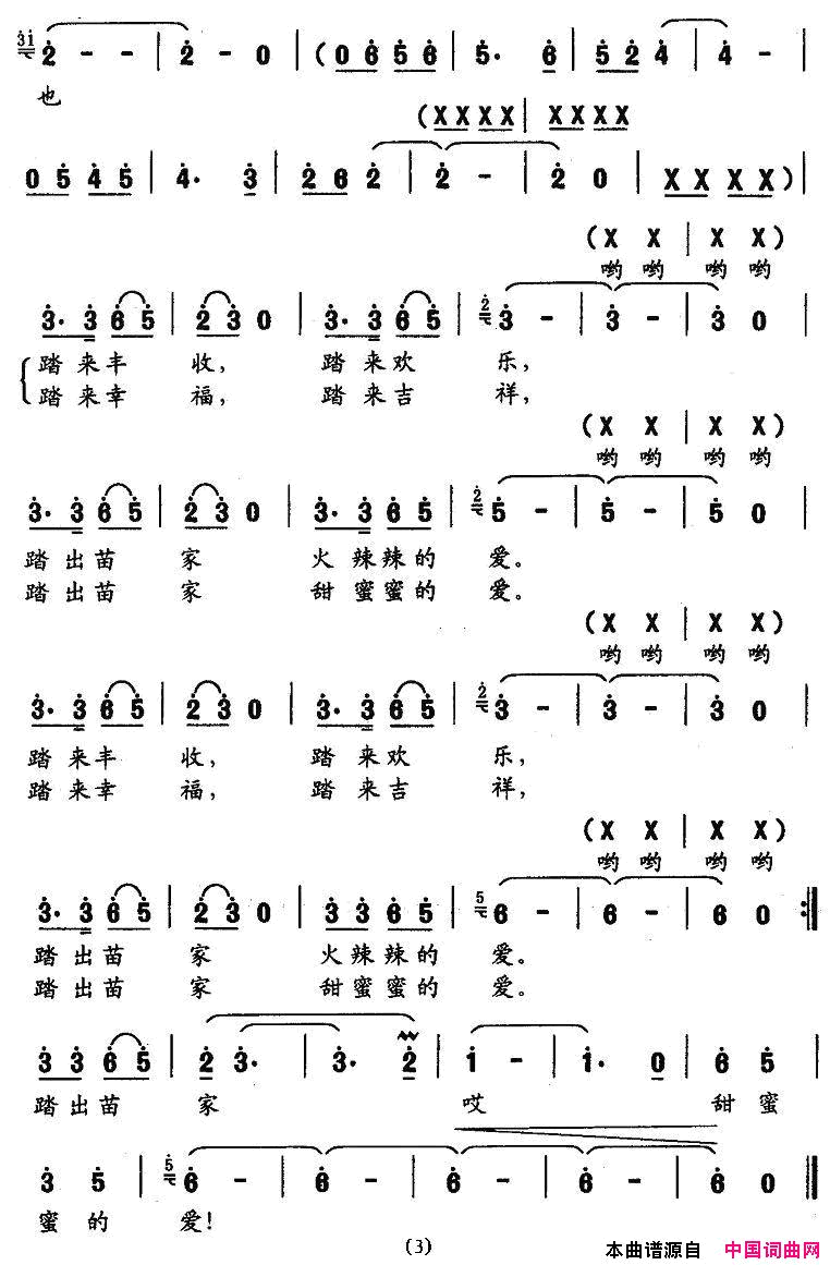 苗山踏歌简谱_万莉演唱_邝厚勤/刘剑宝词曲