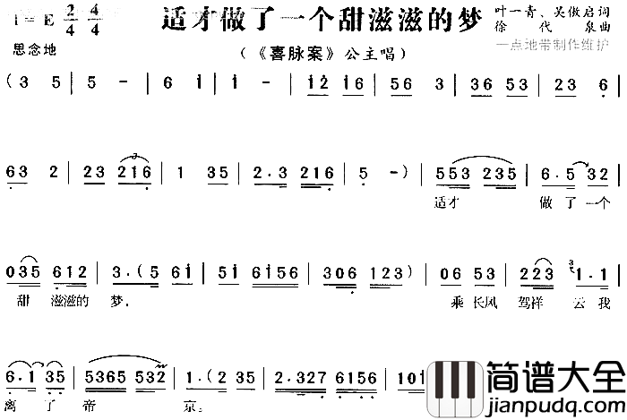 适才做了一个甜滋滋的梦3简谱