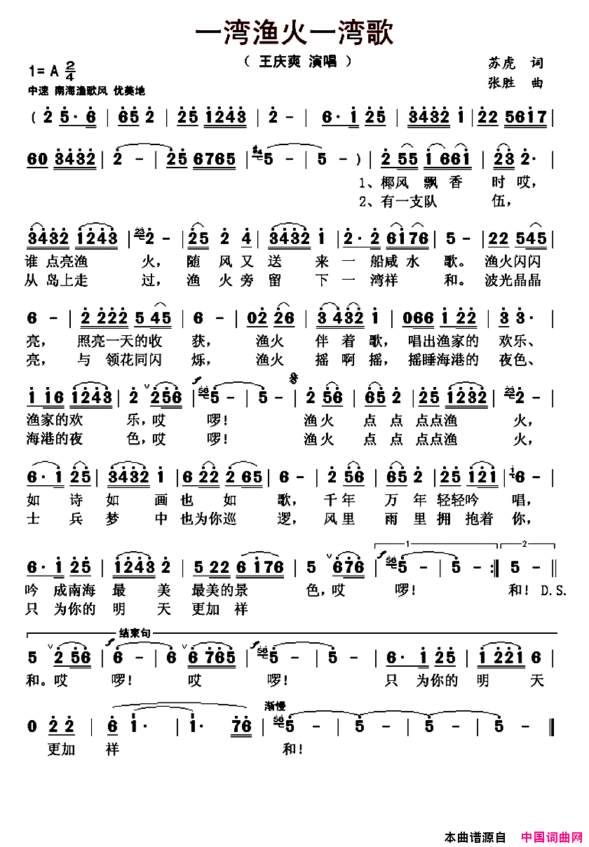 一弯渔火一湾歌简谱