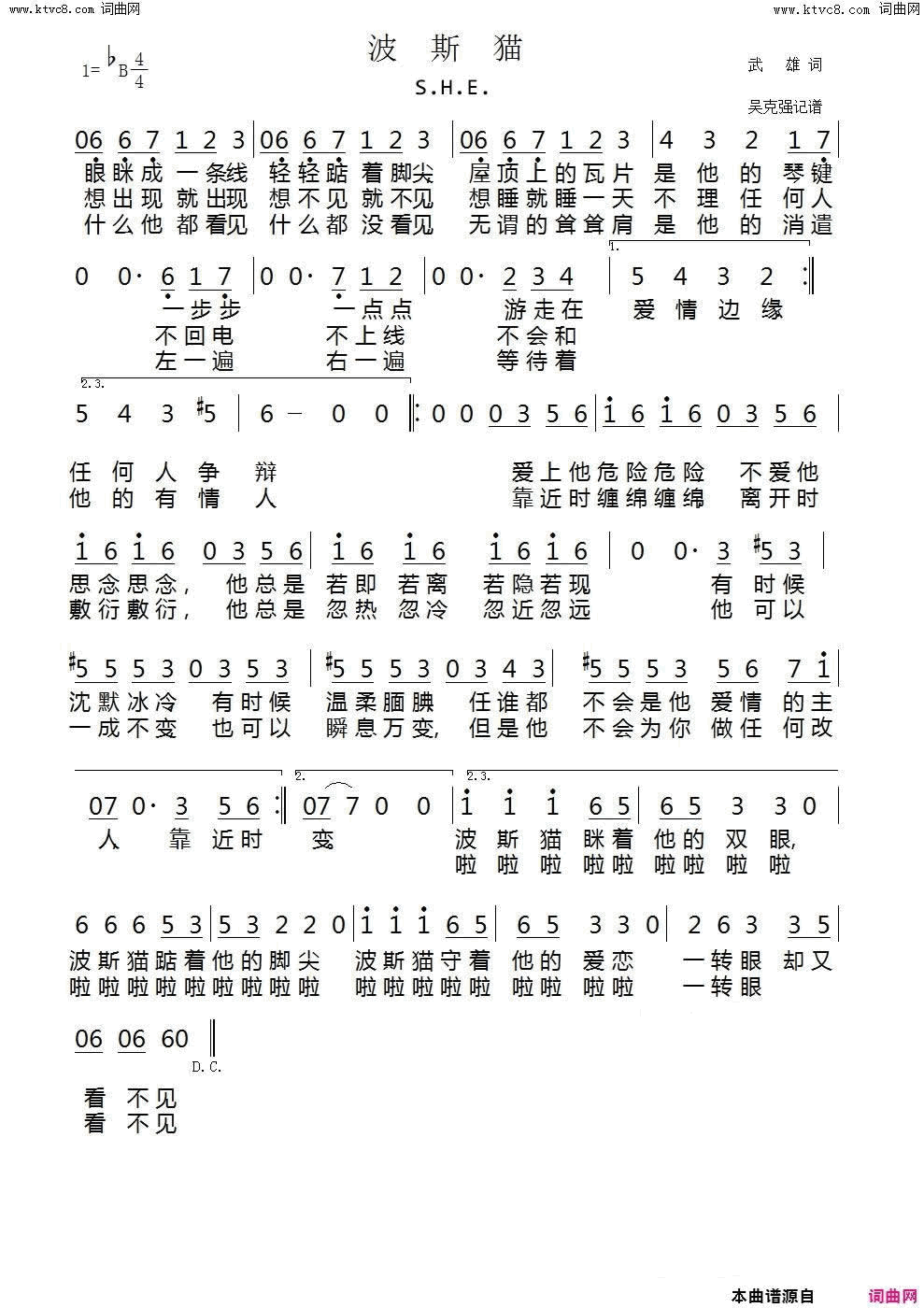 波斯猫简谱_S·H·E演唱_武雄词曲