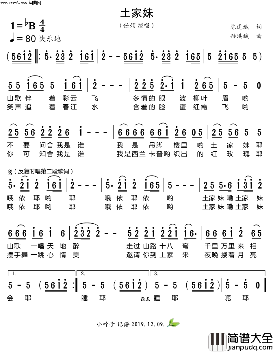 土家妹简谱_任娟演唱_陈道斌/孙洪斌词曲