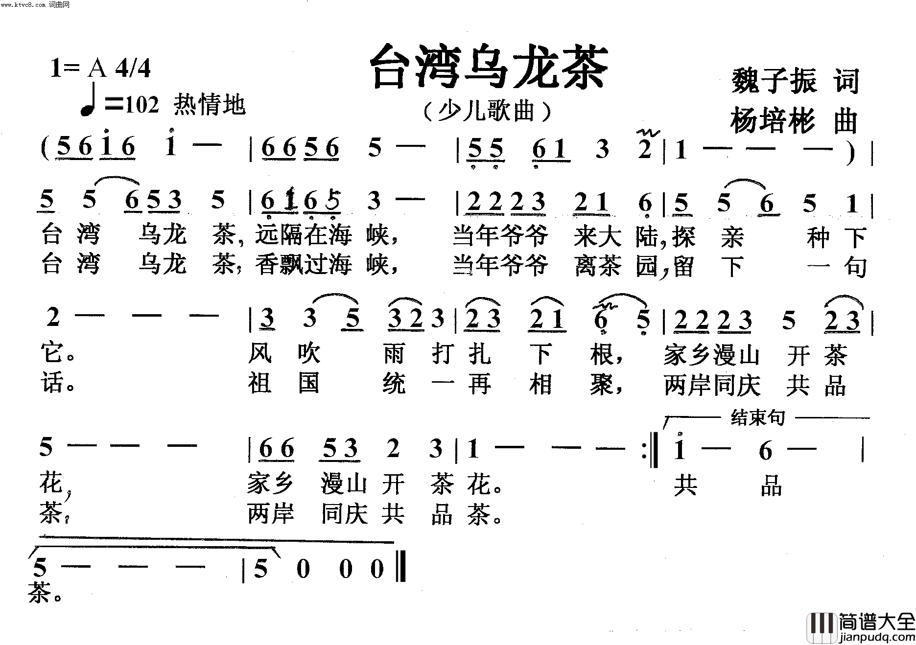 台湾乌龙茶少儿歌曲简谱