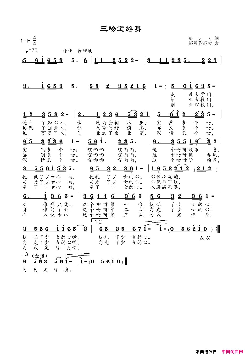 三吻定终身简谱