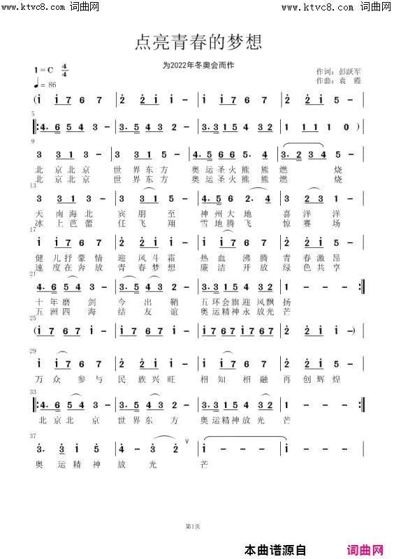 点亮青春的梦想为2022冬奥会而作简谱_赵松奇演唱_彭跃军/袁霞词曲