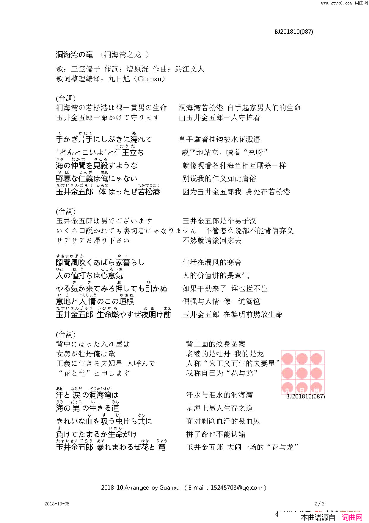 【日】洞海湾の竜洞海湾之龙简谱_三笠優子演唱_塩原洸/鈴江文人词曲