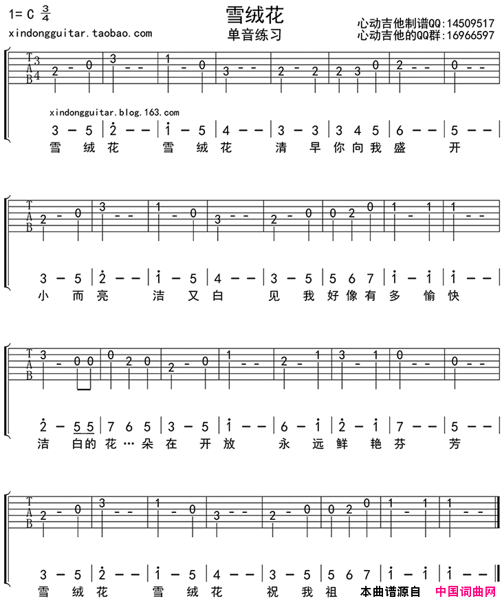 雪绒花吉他单音六线谱简谱
