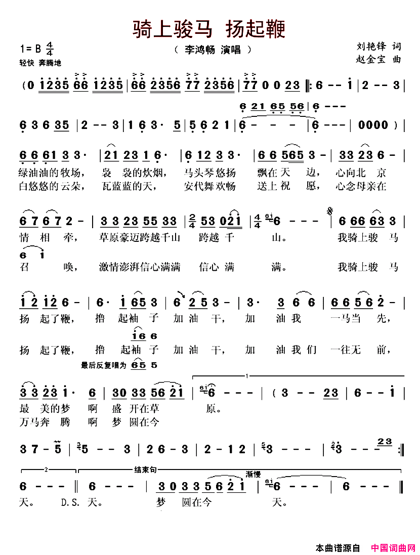 骑上骏马_扬起鞭简谱_李鸿畅演唱_刘艳峰/赵金宝词曲