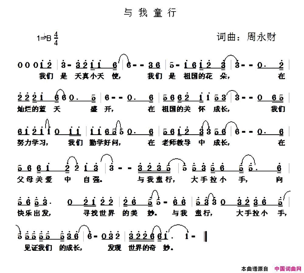 与我童行简谱