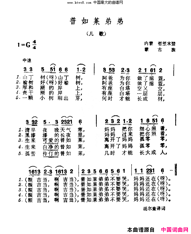 普如莱弟弟简谱_张暴默演唱