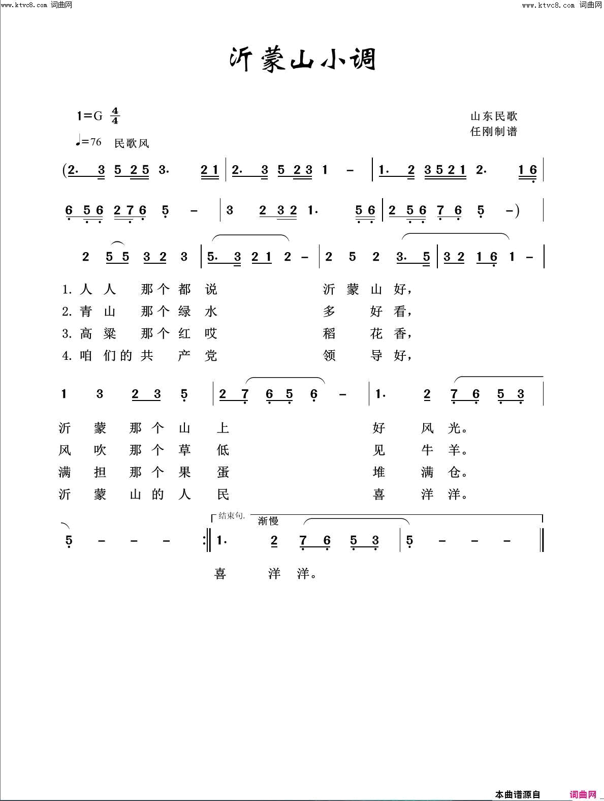 沂蒙山小调回声嘹亮2020简谱