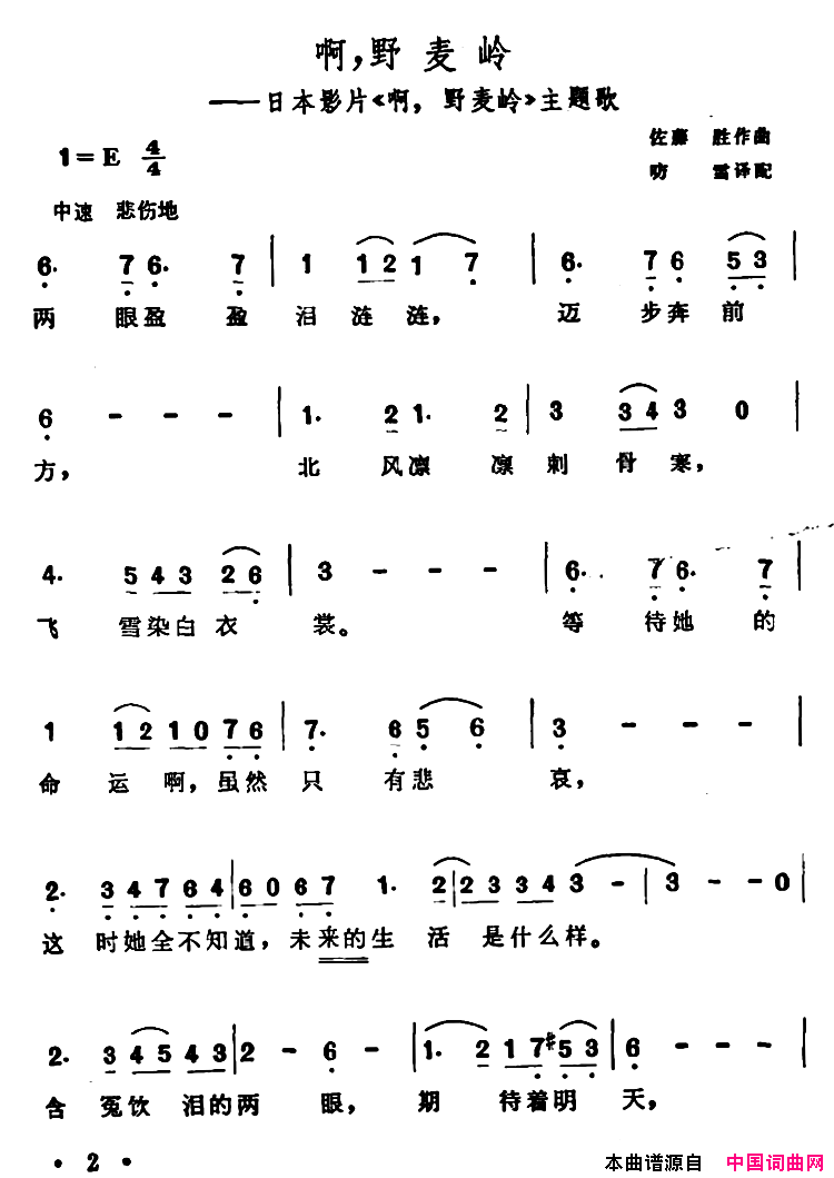 [日]啊，野麦岭同名电影主题歌简谱