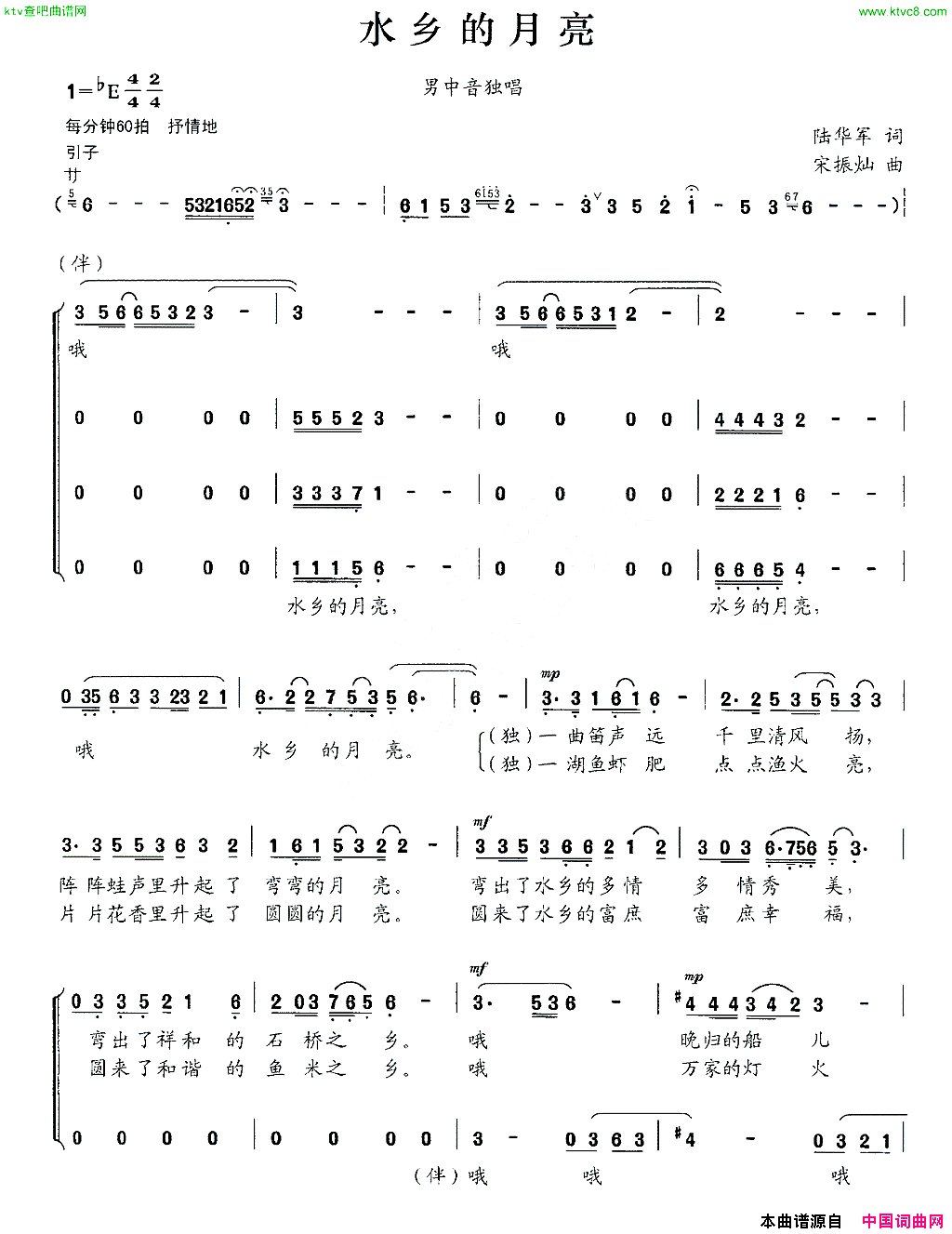 水乡的月亮陆华军词宋振灿曲、独唱+伴唱简谱