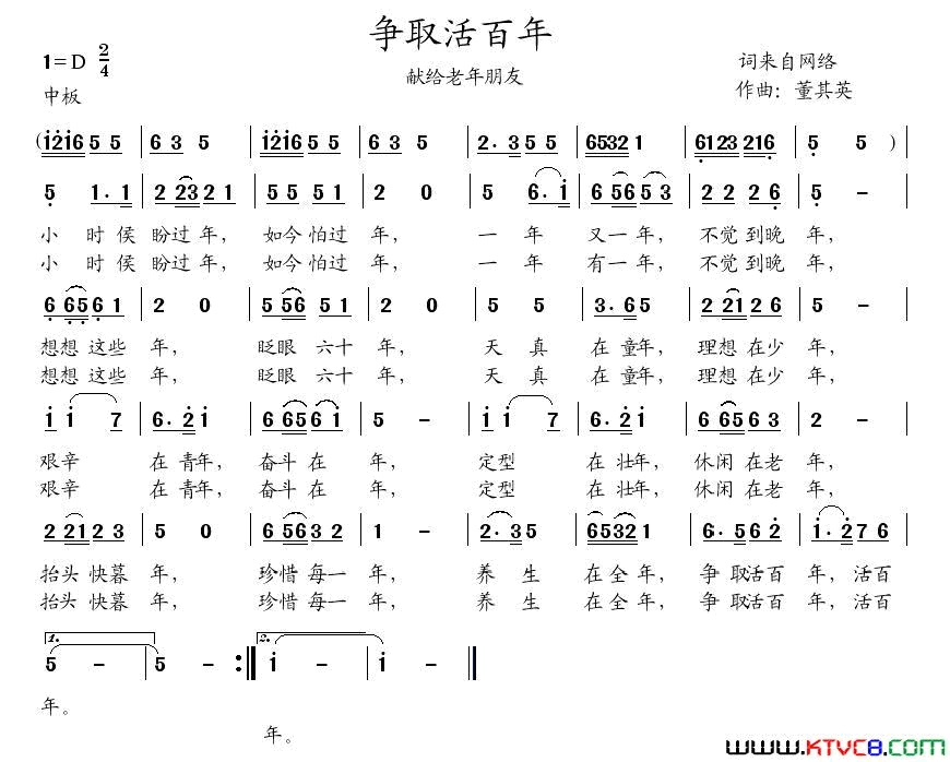 争取活百年献给老年朋友们简谱