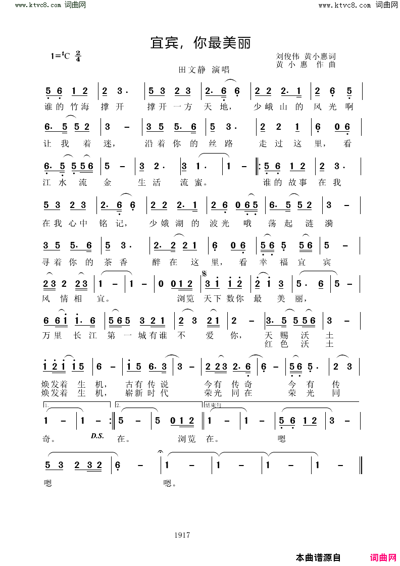宜宾，你最美丽简谱_田文静演唱_刘俊伟、黄小惠/黄小惠词曲