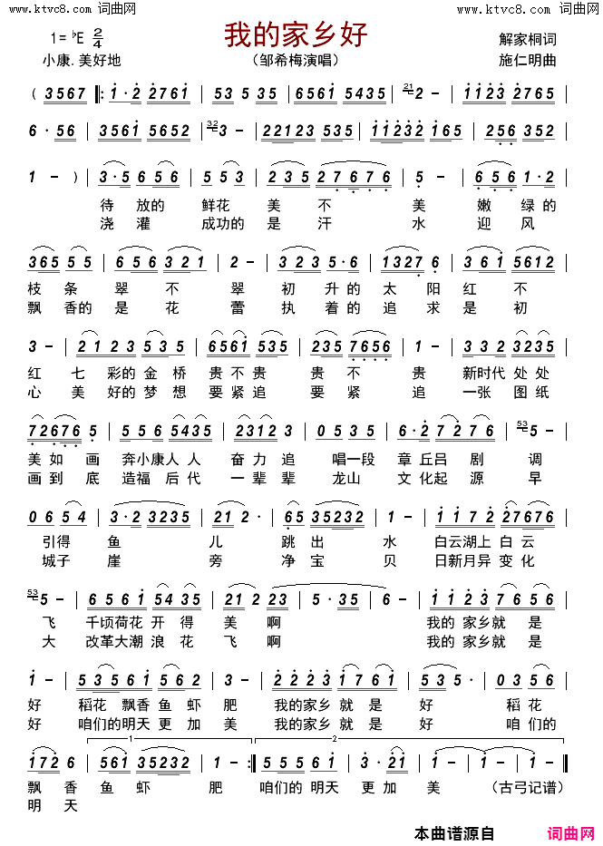 我的家乡好简谱_邹希梅演唱_解家桐/施仁明词曲