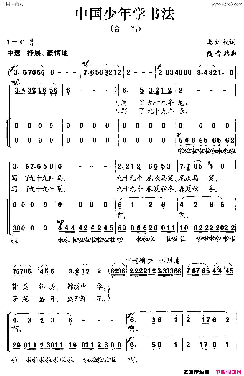 中国少年学书法合唱简谱