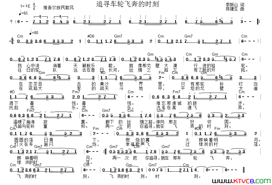 追寻车轮飞奔的时刻简谱