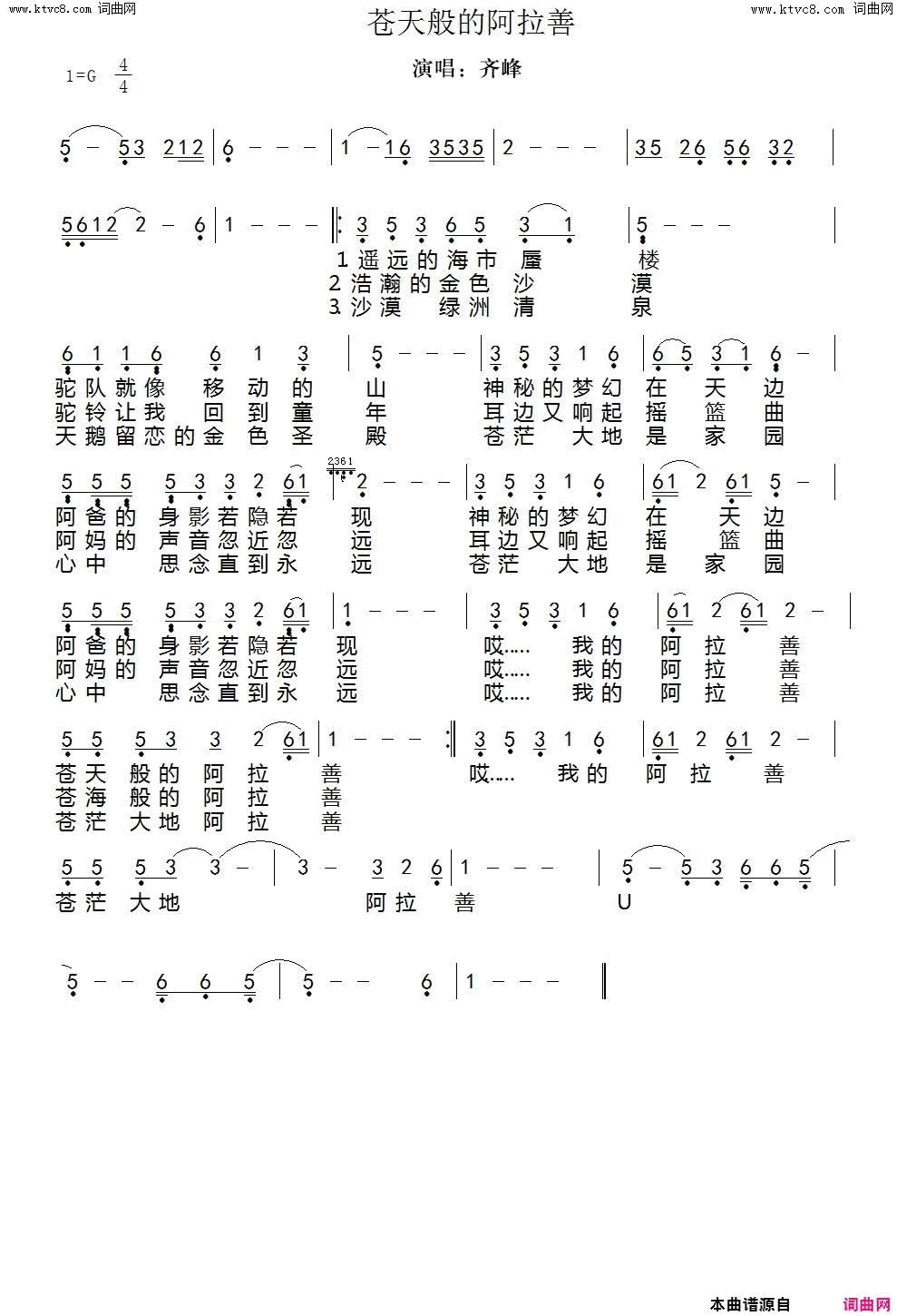 苍天般的阿拉善简谱_齐峰演唱