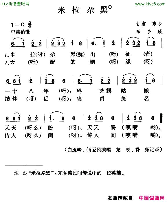 米拉尕黑简谱