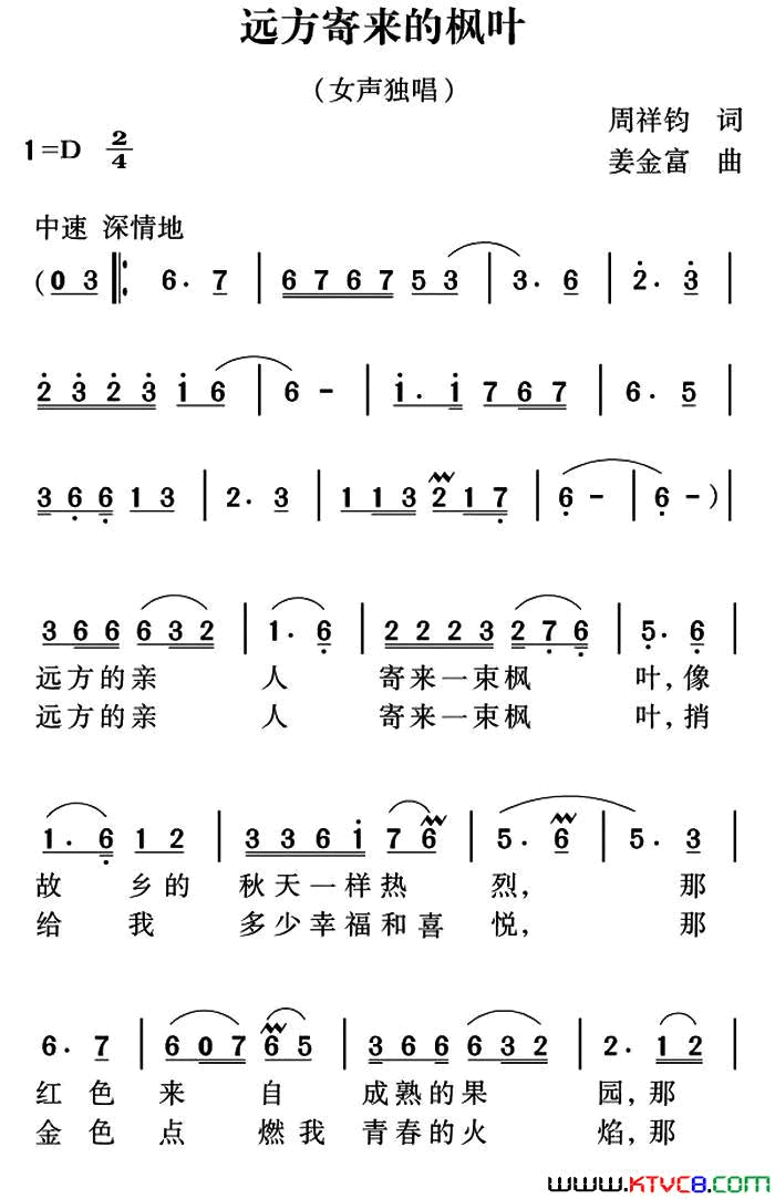 远方寄来的枫叶简谱