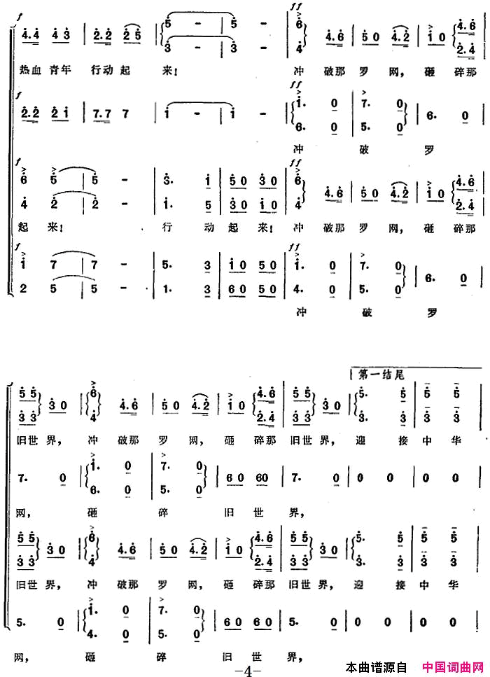 五四青年进行曲简谱