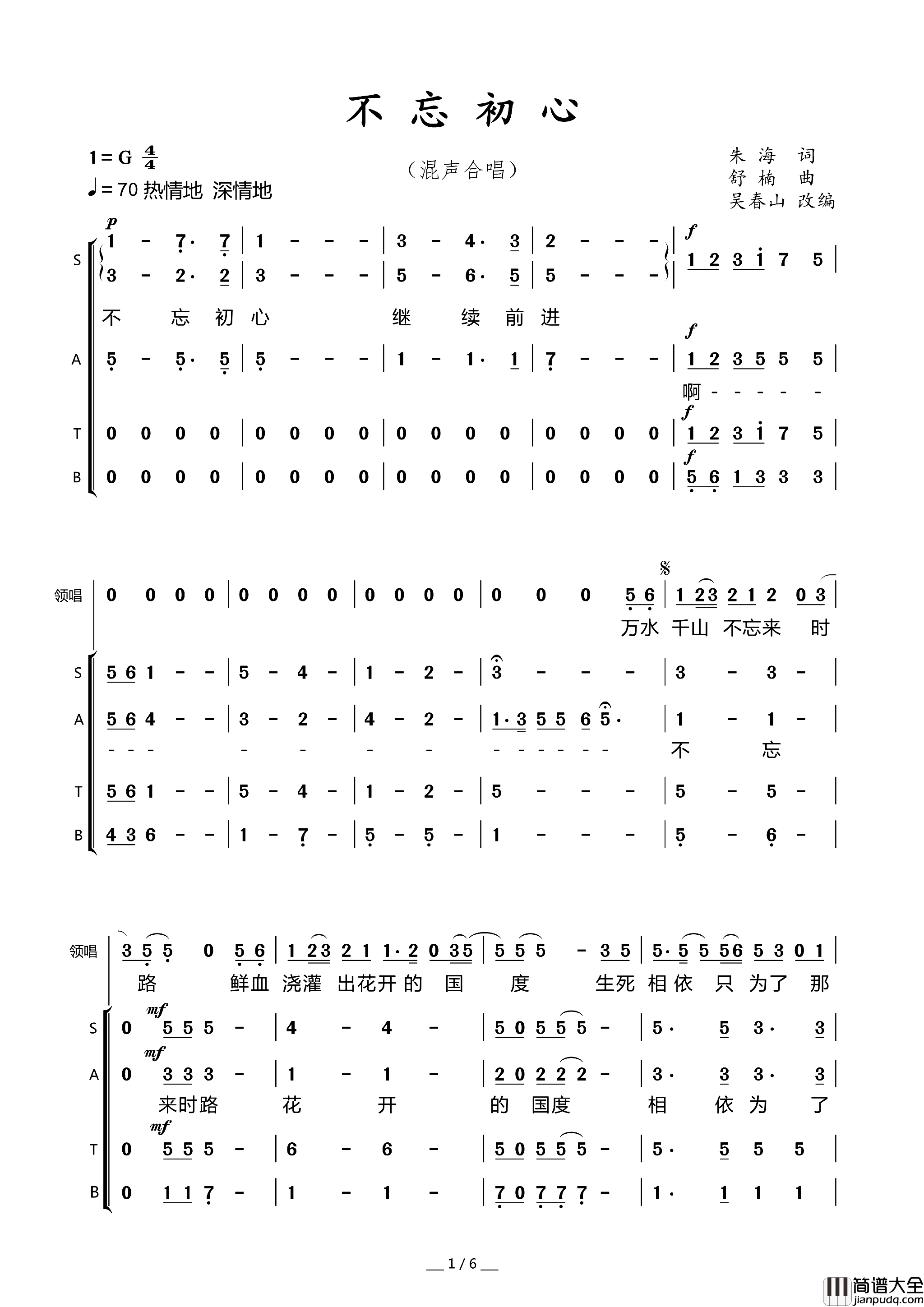 不忘初心混声合唱简谱