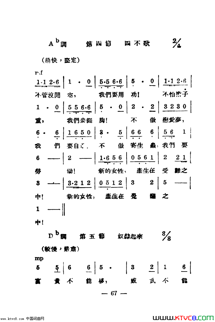 新女性组歌简谱_陈燕燕演唱_孙师毅/聂耳词曲