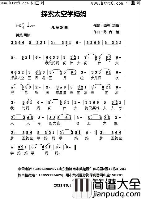 探索太空学妈妈简谱