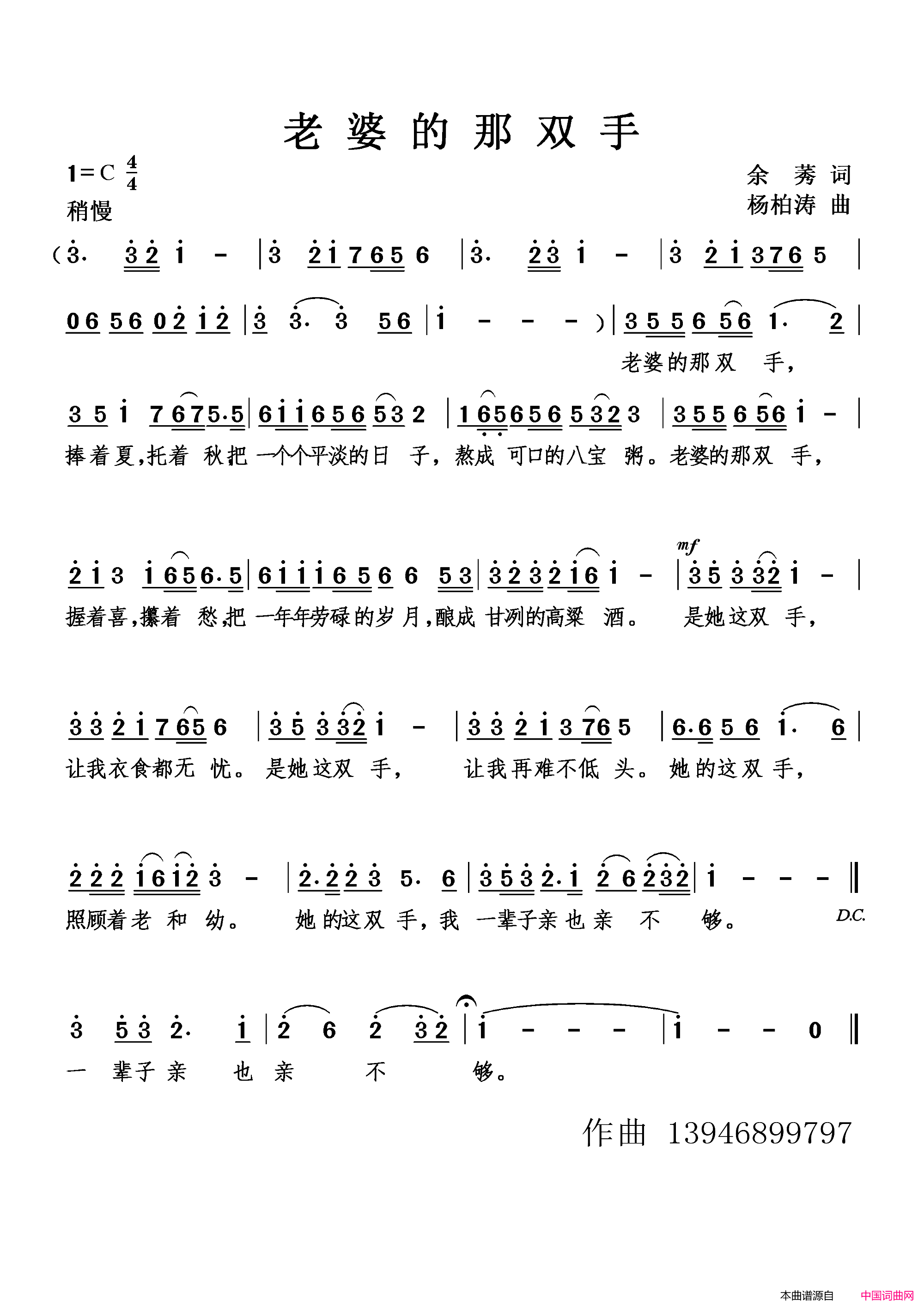 老婆的那双手独唱简谱