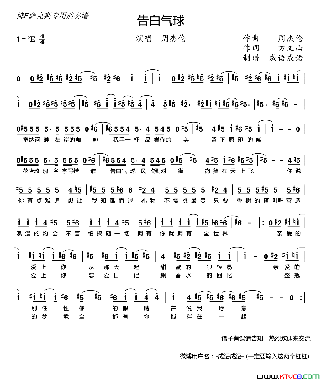 告白气球bE萨克斯谱、带歌词版简谱_周杰伦演唱_方文山/周杰伦词曲