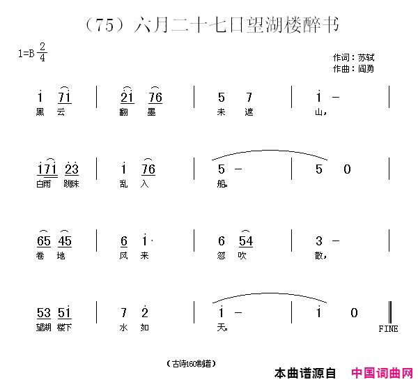 六月二十七日望湖楼醉书黑云翻墨未遮山简谱_贾丽颖演唱_苏轼/阎勇词曲