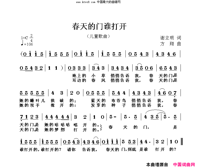 春天的门谁打开简谱_翁琳演唱_谢立明/方翔词曲