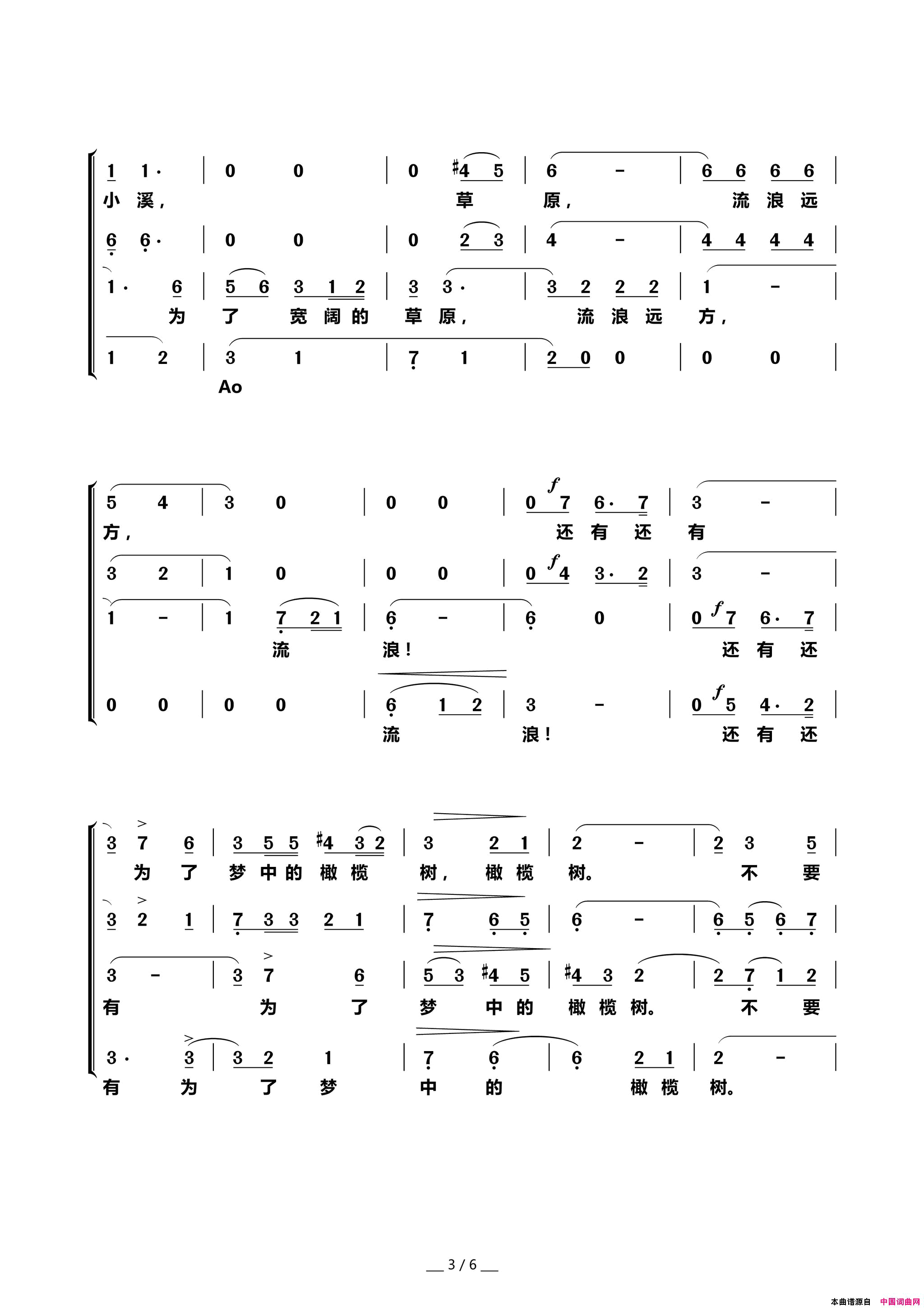 橄榄树无伴奏混声合唱简谱