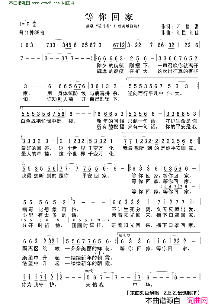 等你回家致敬“逆行者”！盼英雄凯旋！简谱_刘臣演唱_乙福海/刘臣、刘佳词曲