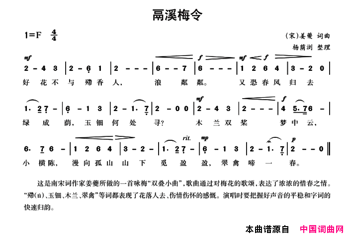 鬲溪梅令简谱