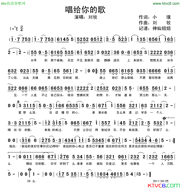 唱给你的歌简谱_刘牧演唱