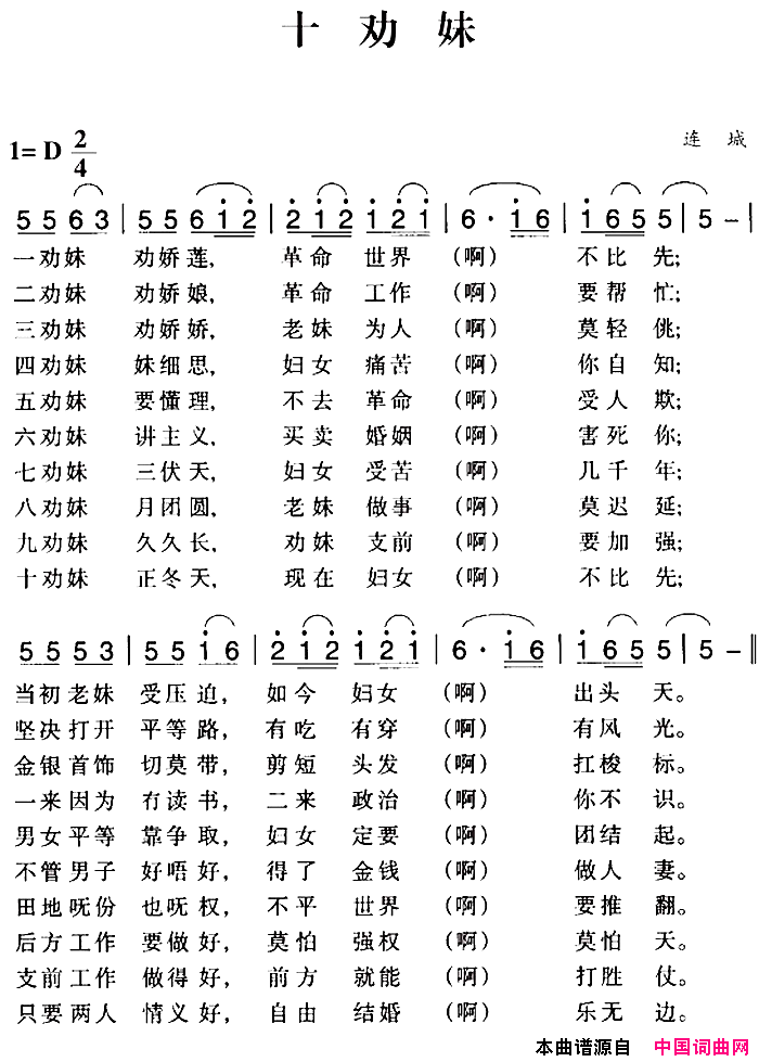 赣南闽西红色歌曲：十劝妹简谱