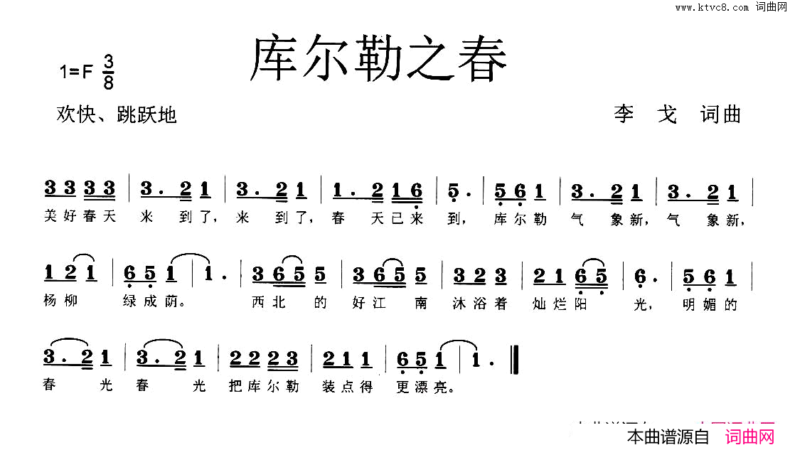 库尔勒之春简谱