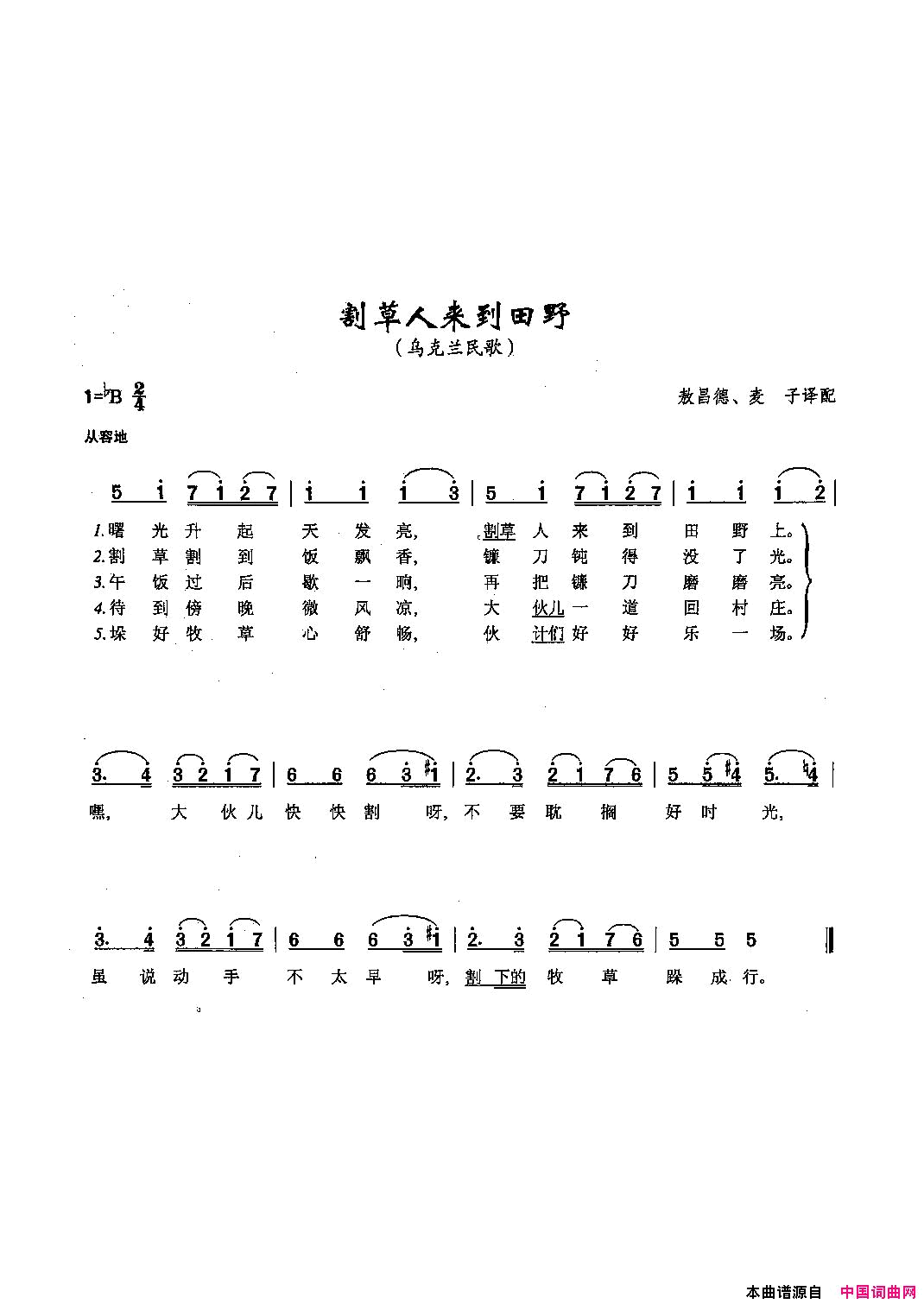 割草人来到田野_[俄]72简谱