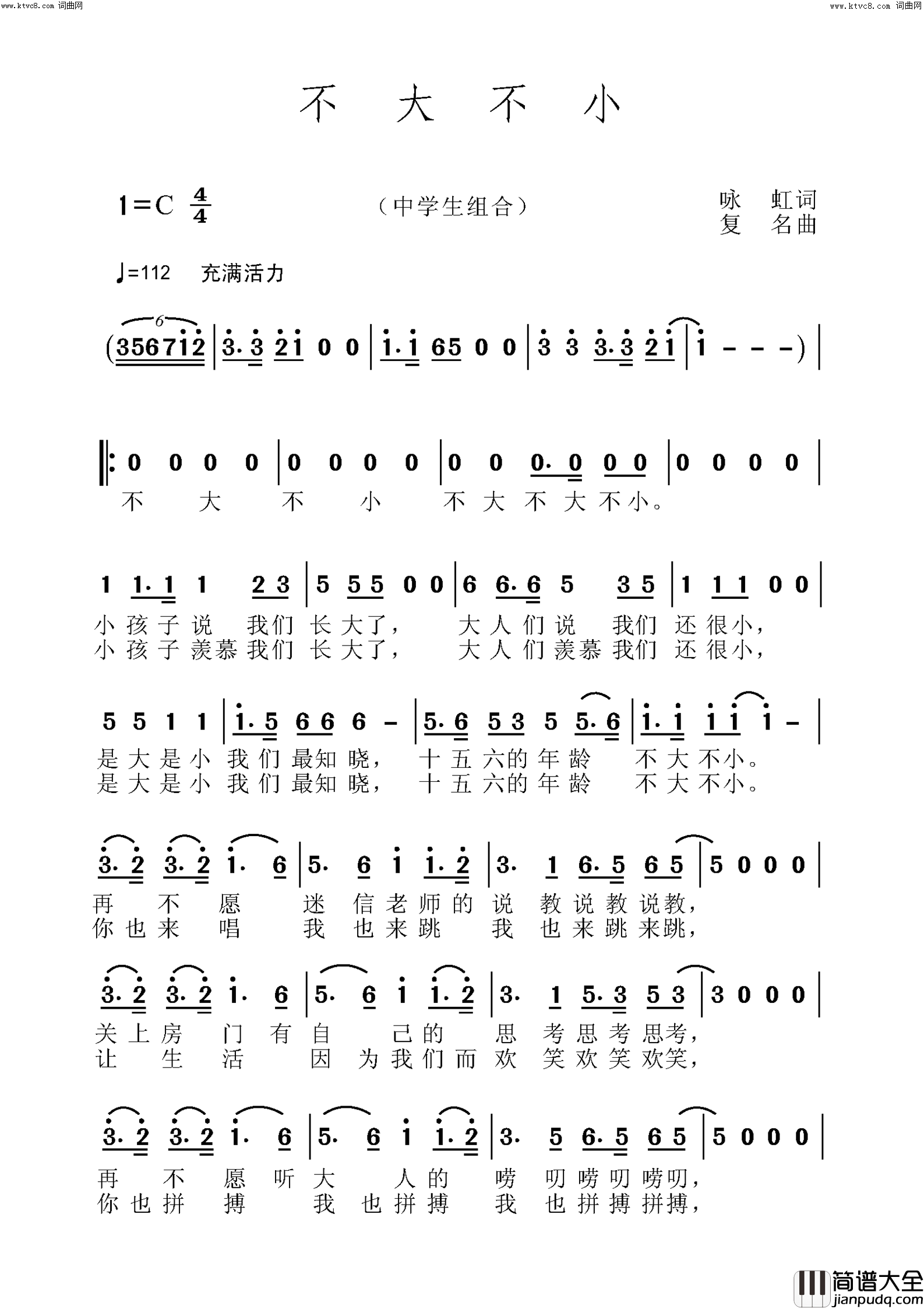 不大不小中学生歌曲简谱_天堂鸟组合演唱_咏红/复名词曲