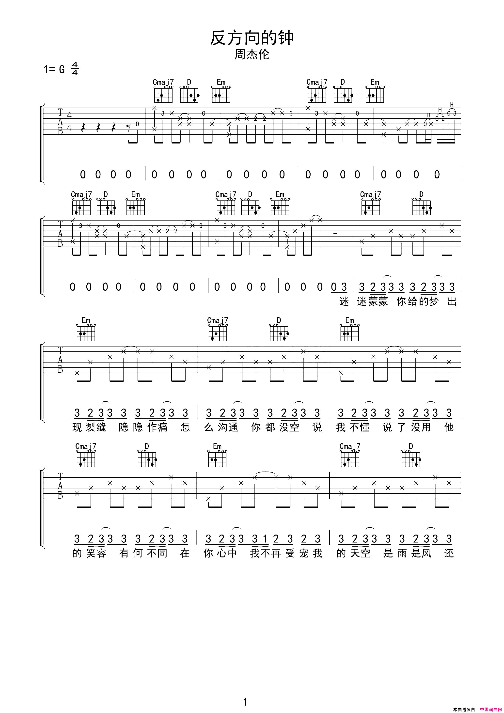 反方向的钟简谱_周杰伦演唱_方文山/周杰伦词曲