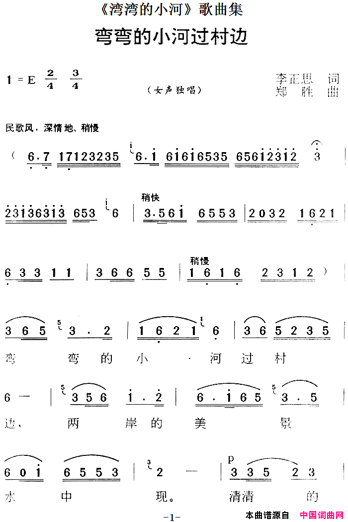 _湾湾的小河_歌曲集：弯弯的小河过村边简谱