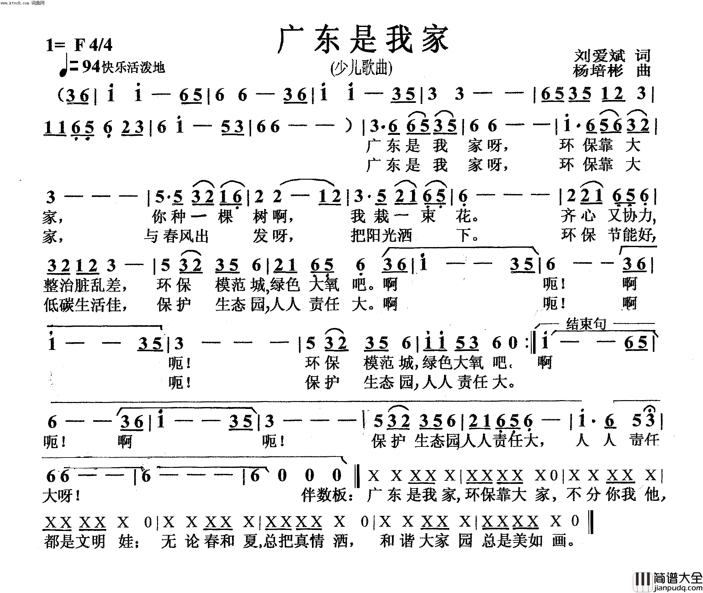 广东是我家少儿歌曲简谱