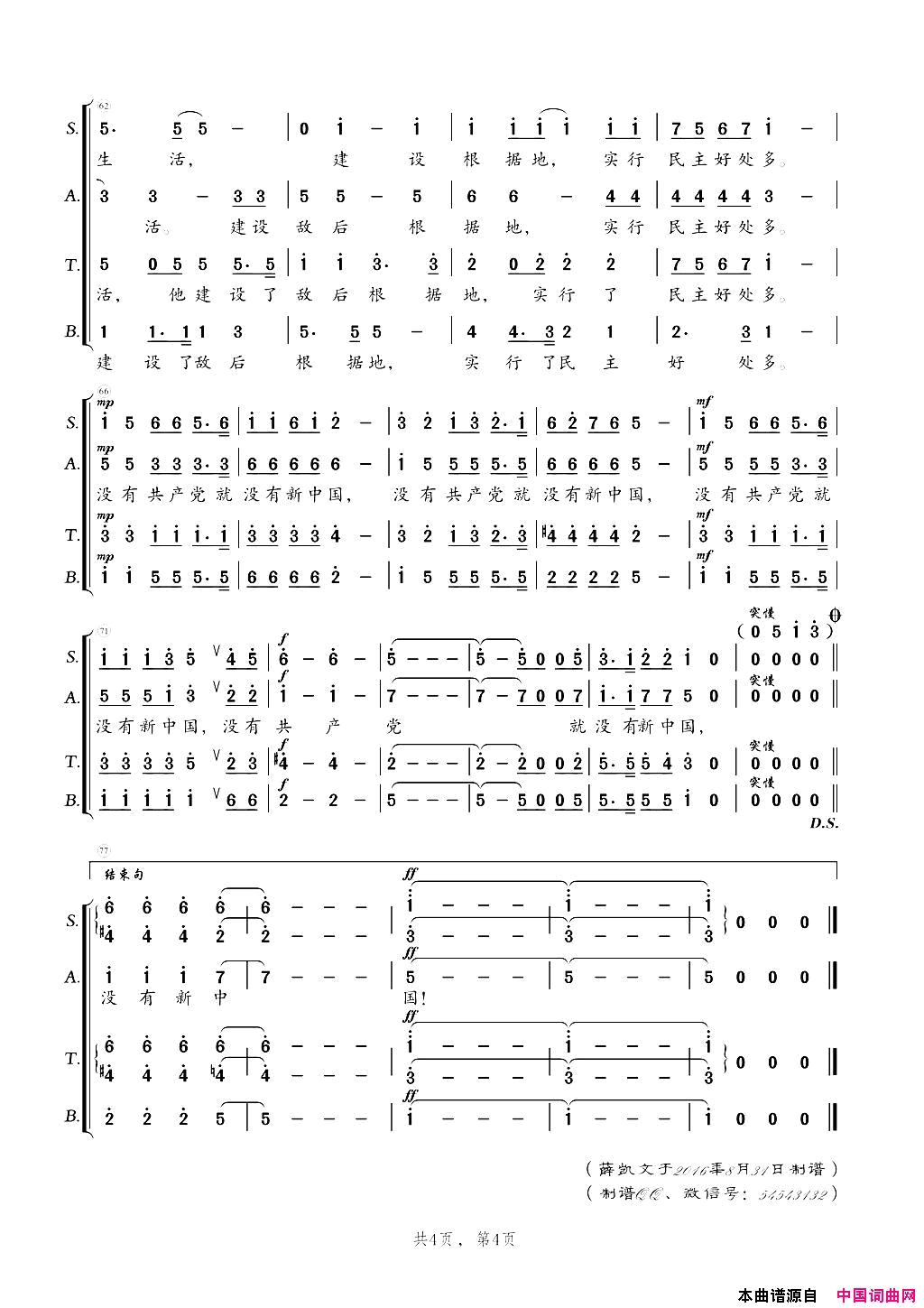没有共产党就没有新中国混声四部合唱简谱