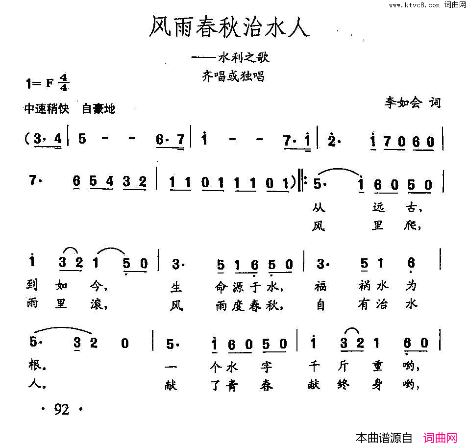 田光歌曲选_63风雨春秋治水人简谱