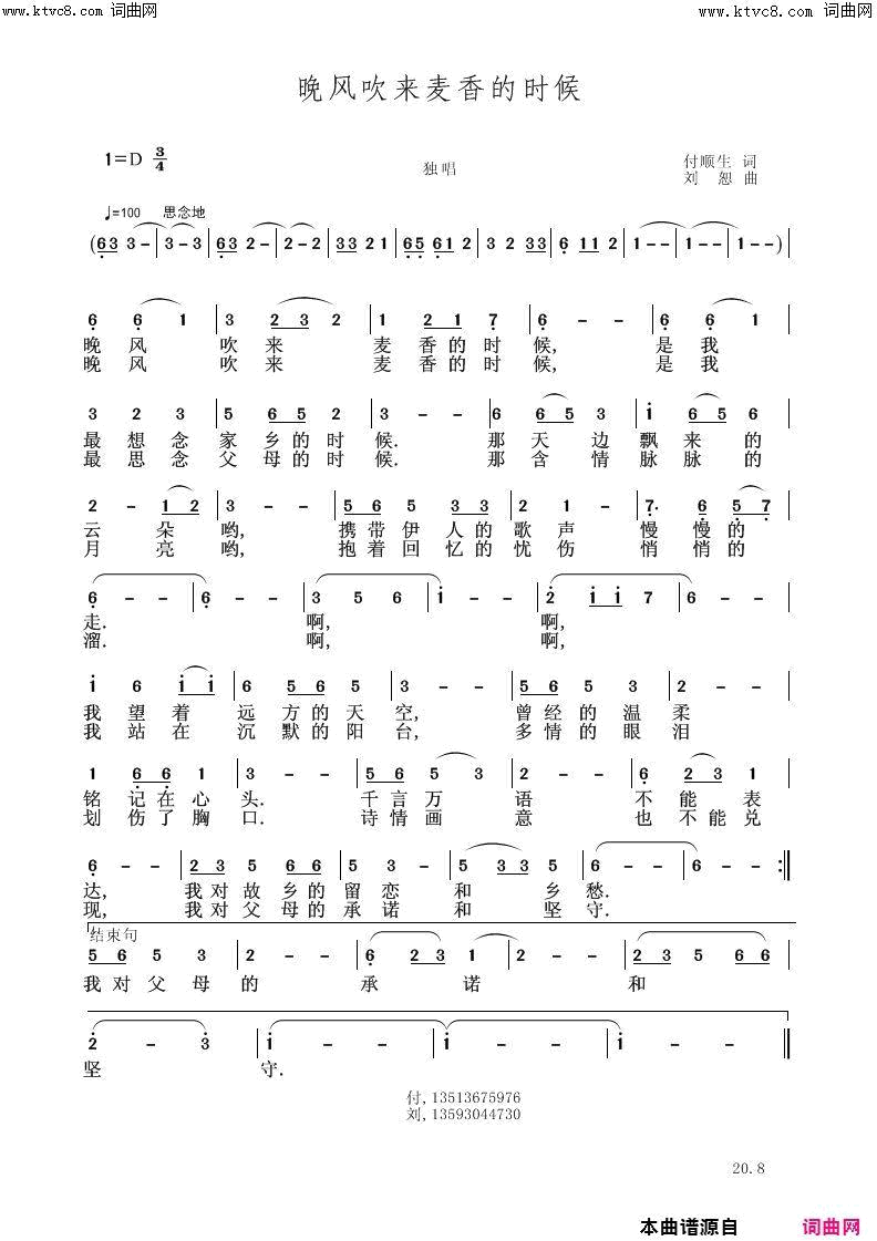 晚风吹来麦香的时候简谱